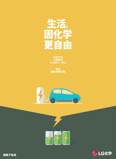 										2020 - 生活，因化学更自由
									